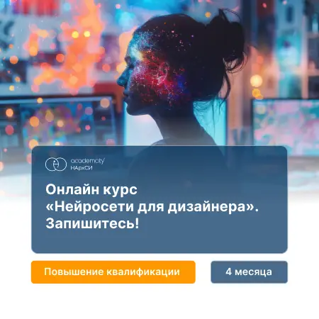 Нейросети для дизайна — corp.narhsi.ru